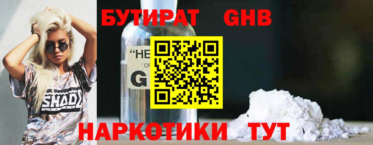 Тосно  Бутират бутандиол  Бутират  Вход с VPN 