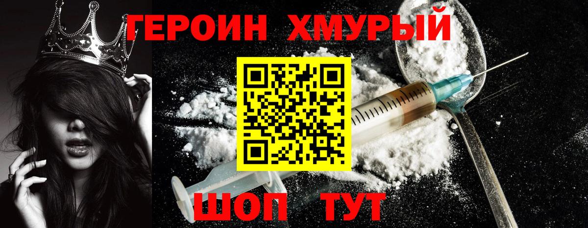 Героин Heroin  Вход с VPN  Тосно 