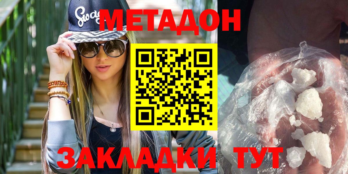 МЕТАДОН мёд  Метадон кристалл  Тосно  Вход с VPN 