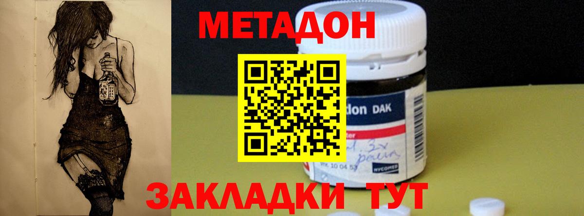 МЕТАДОН кристалл Тосно